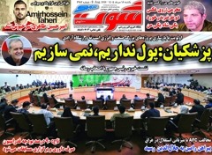 روزنامه های ورزشی یکشنبه 18 مرداد 1405